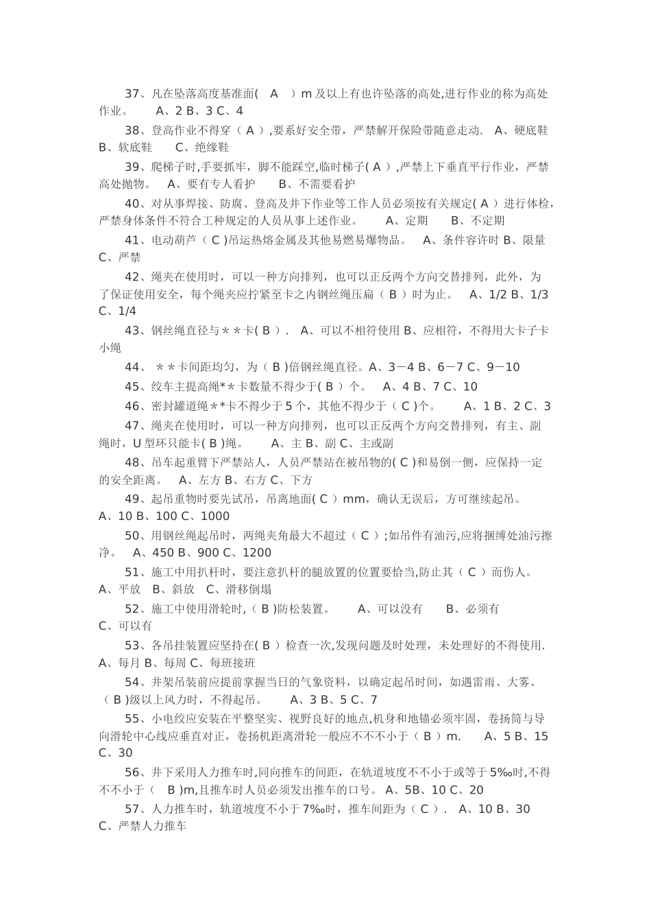 2025年机电安装安全考试题库_第3页