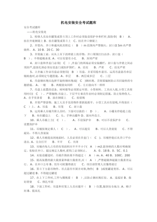 2025年机电安装安全考试题库