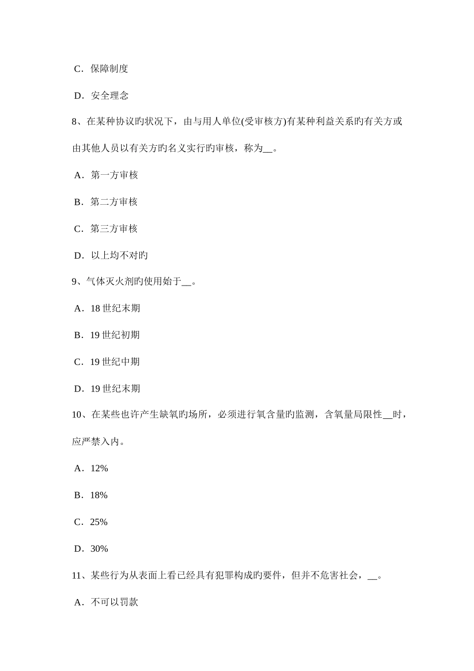 2025年上半年甘肃省安全工程师安全生产技术紧急停车开关的形状模拟试题_第3页