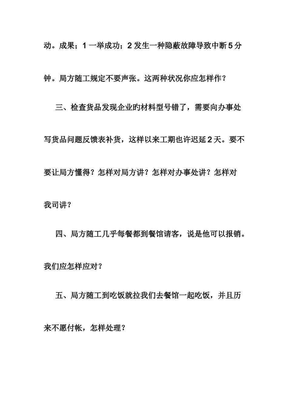 2025年华为项目经理面试题_第2页