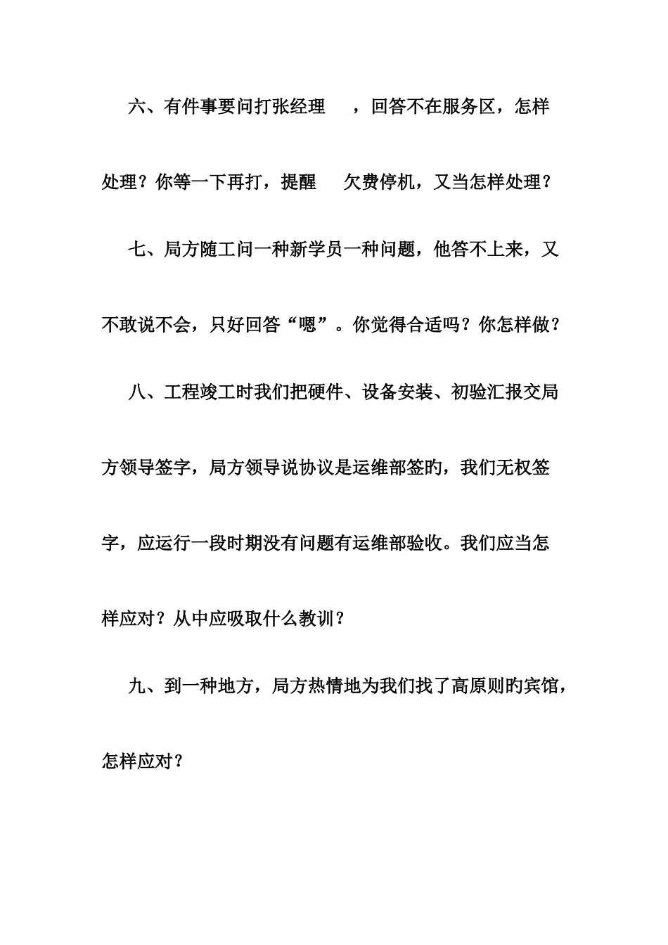 2025年华为项目经理面试题_第3页