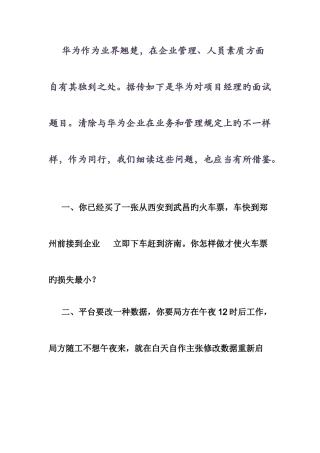 2025年华为项目经理面试题