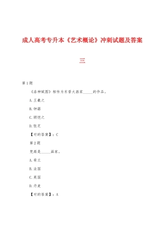 2025年成人高考专升本艺术概论冲刺试题及答案三