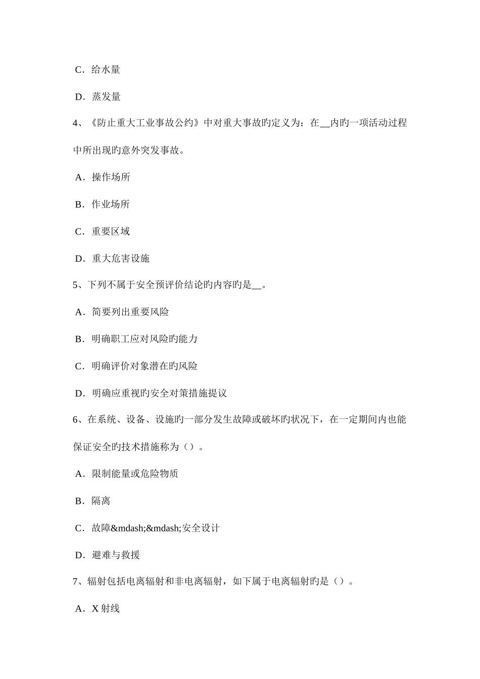2025年上半年福建省安全工程师安全生产职工伤亡事故按伤害程度划分考试试题_第2页