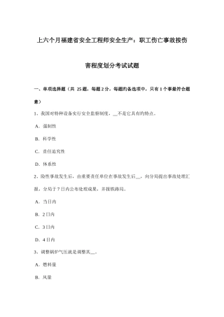 2025年上半年福建省安全工程师安全生产职工伤亡事故按伤害程度划分考试试题