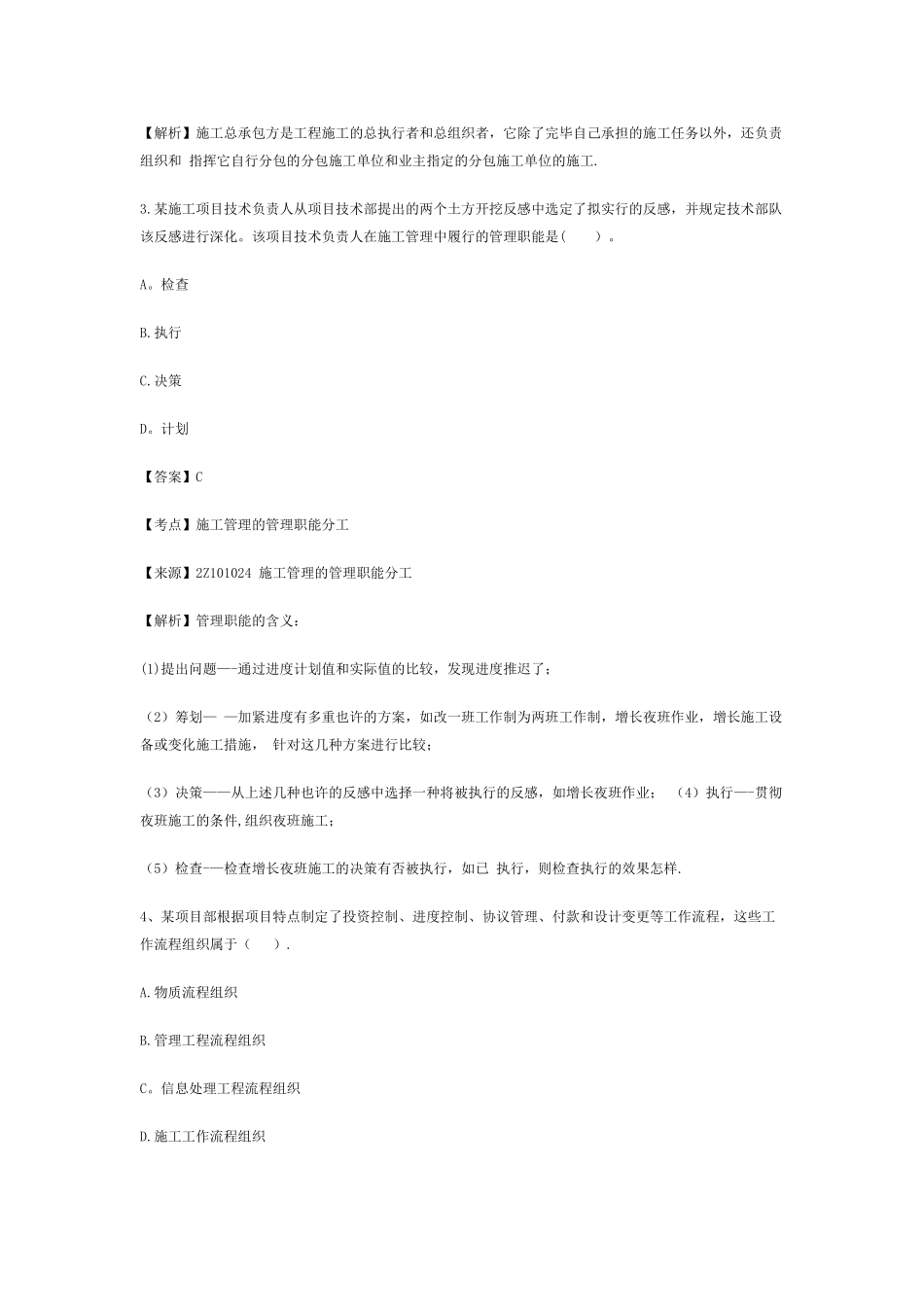 2025年二级建造师施工管理真题及参考答案_第2页