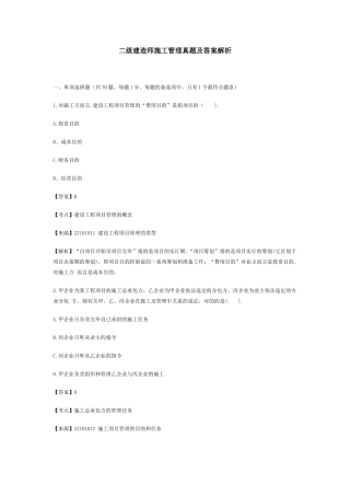 2025年二级建造师施工管理真题及参考答案