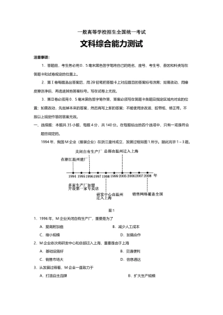 2025年全国Ⅱ卷文科综合高考真题