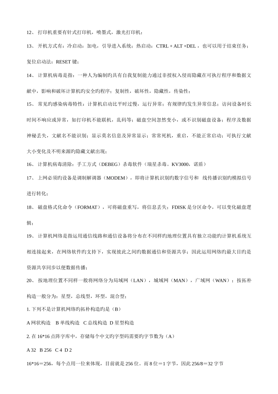 2025年大学一级计算机应用基础知识点汇总_第2页