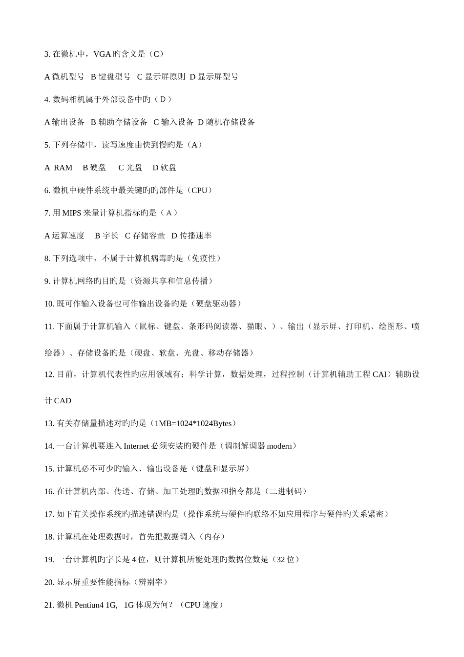 2025年大学一级计算机应用基础知识点汇总_第3页