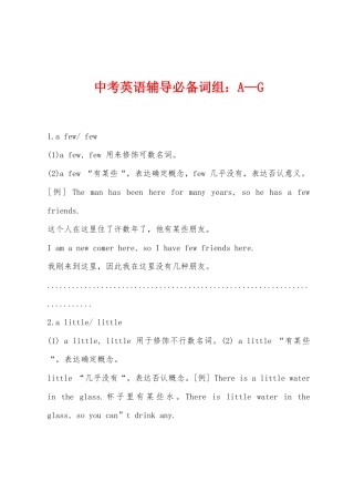 2025年中考英语辅导词组AG