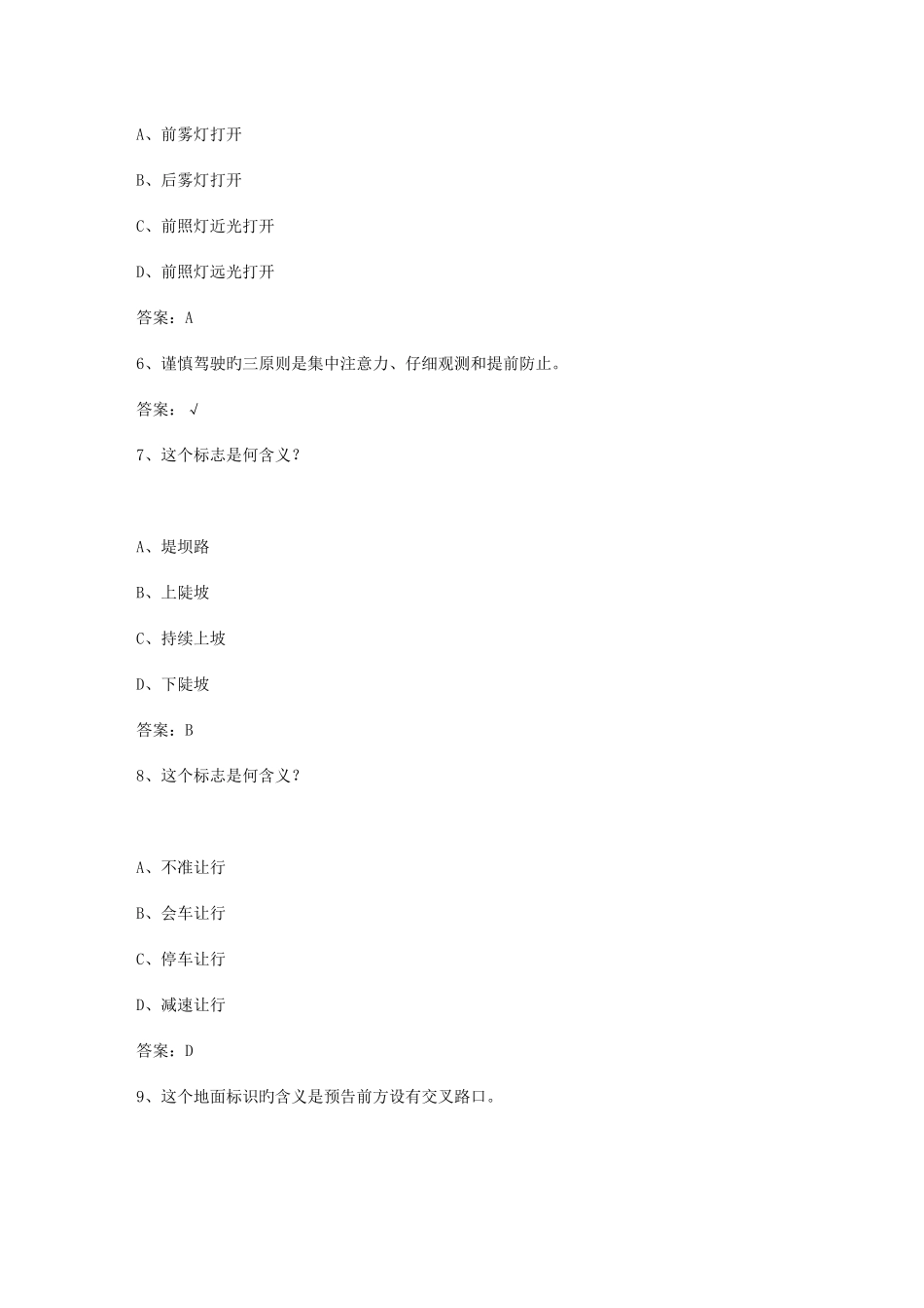 2025年云南省驾校考试科目一自动档理论考试试题及答案_第2页