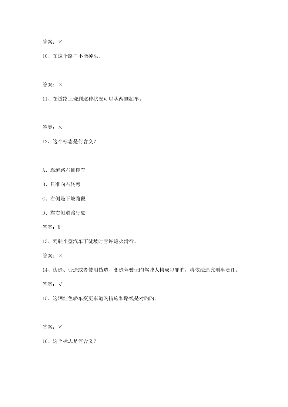 2025年云南省驾校考试科目一自动档理论考试试题及答案_第3页