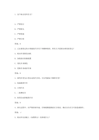 2025年云南省驾校考试科目一自动档理论考试试题及答案
