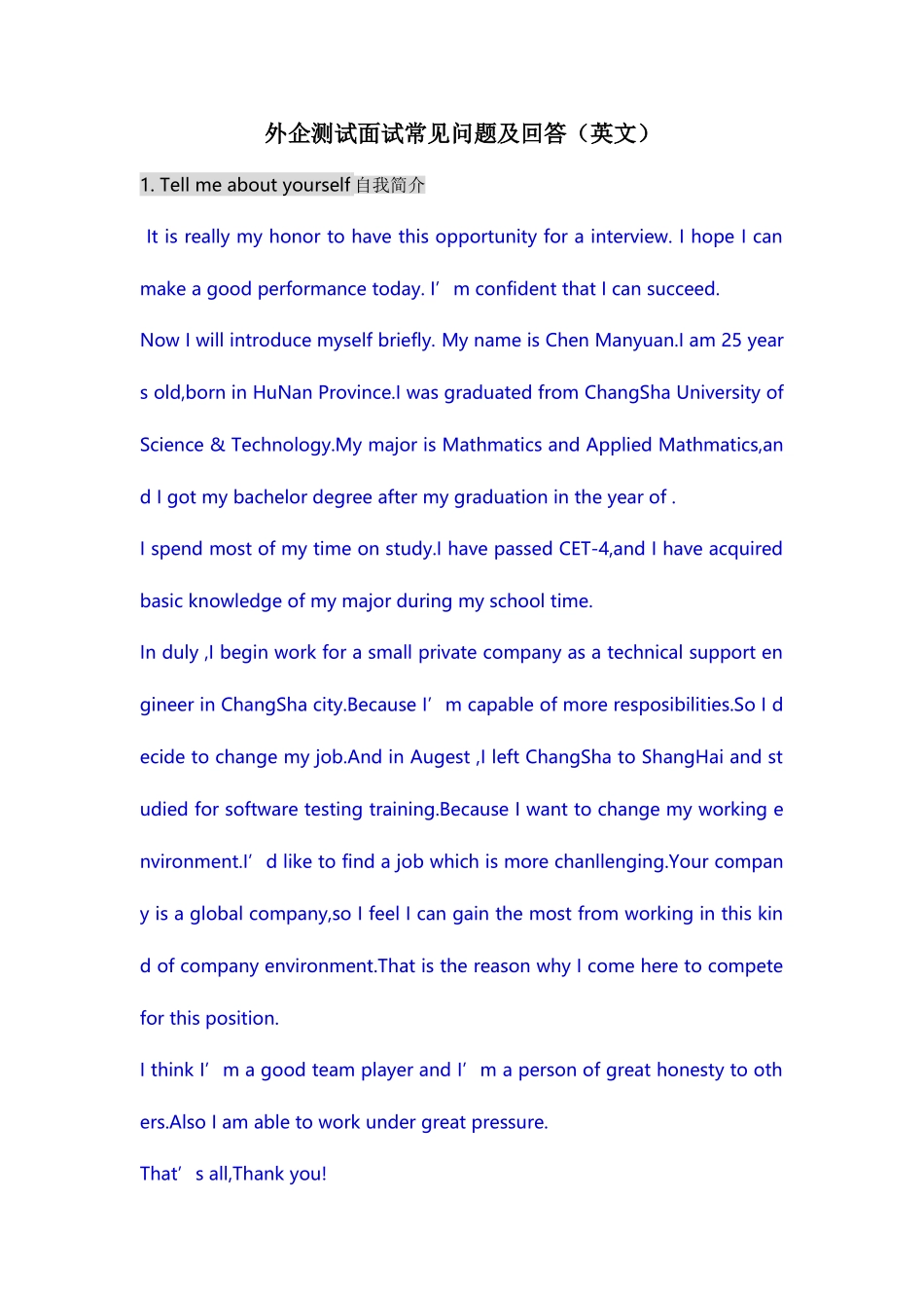 2025年外企测试面试常见问题及回答英文_第1页