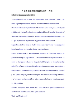 2025年外企测试面试常见问题及回答英文