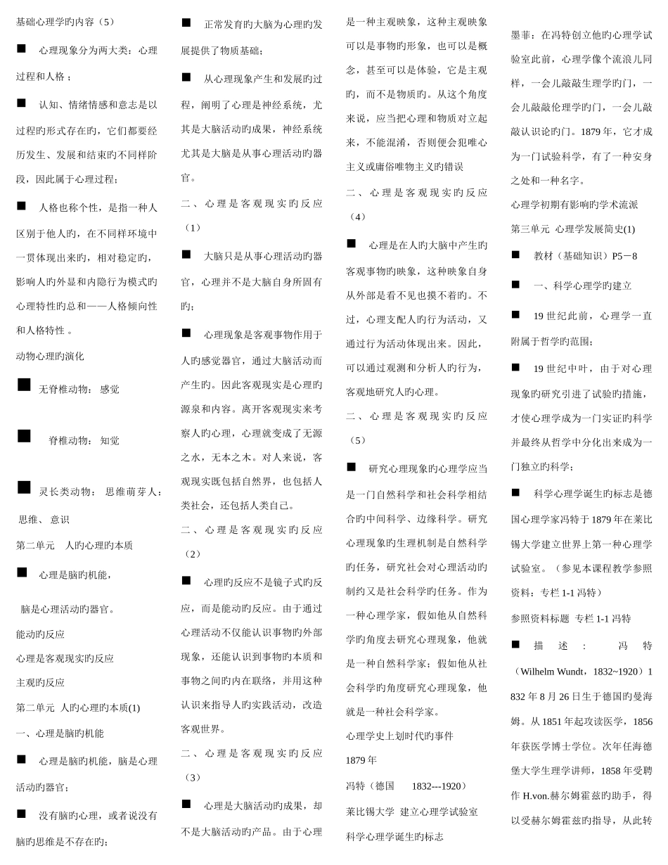 2025年三级心理咨询师基础知识技能知识习题集案例问答题模版合集参考_第2页