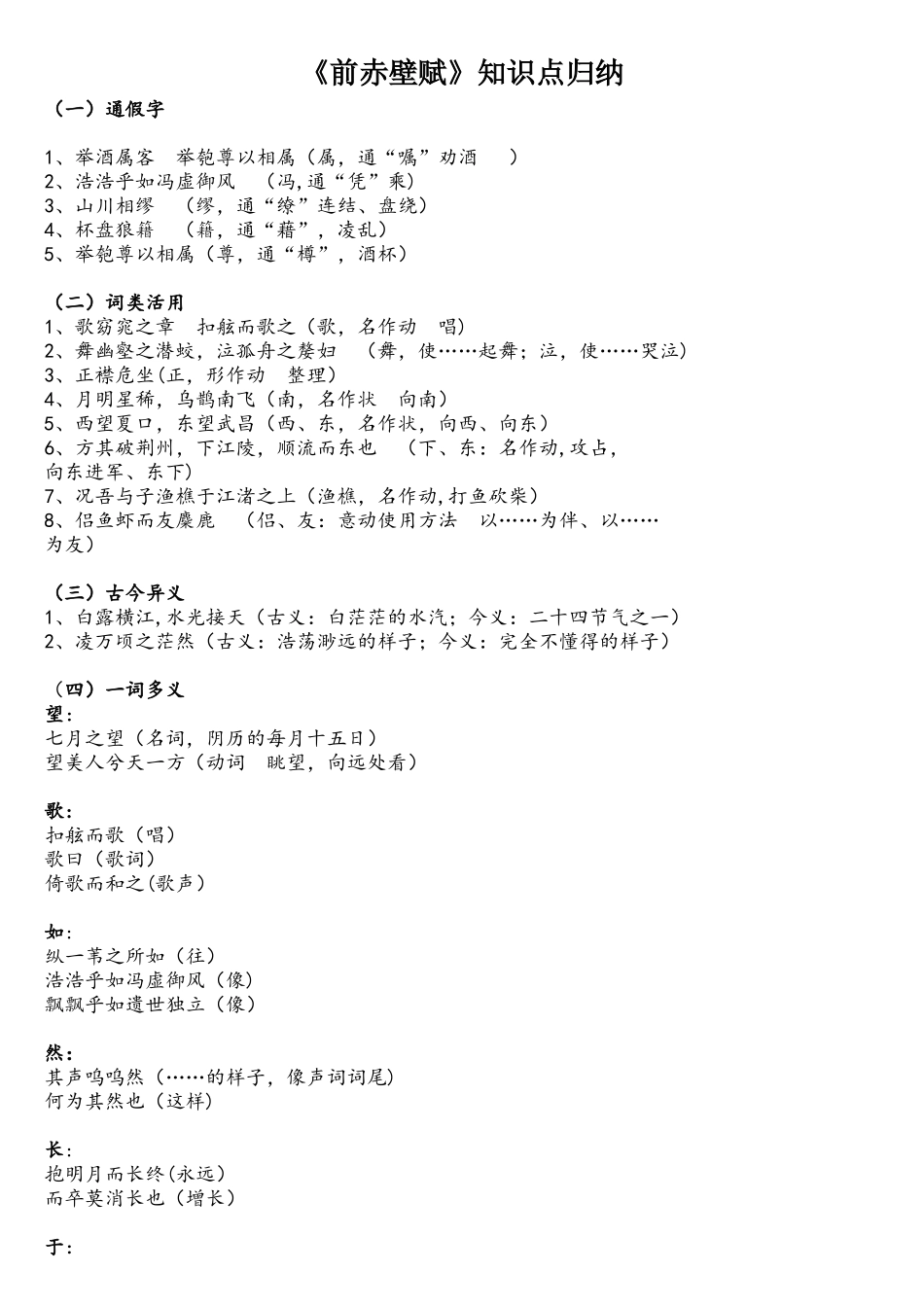 2025年前赤壁赋知识点归纳_第1页