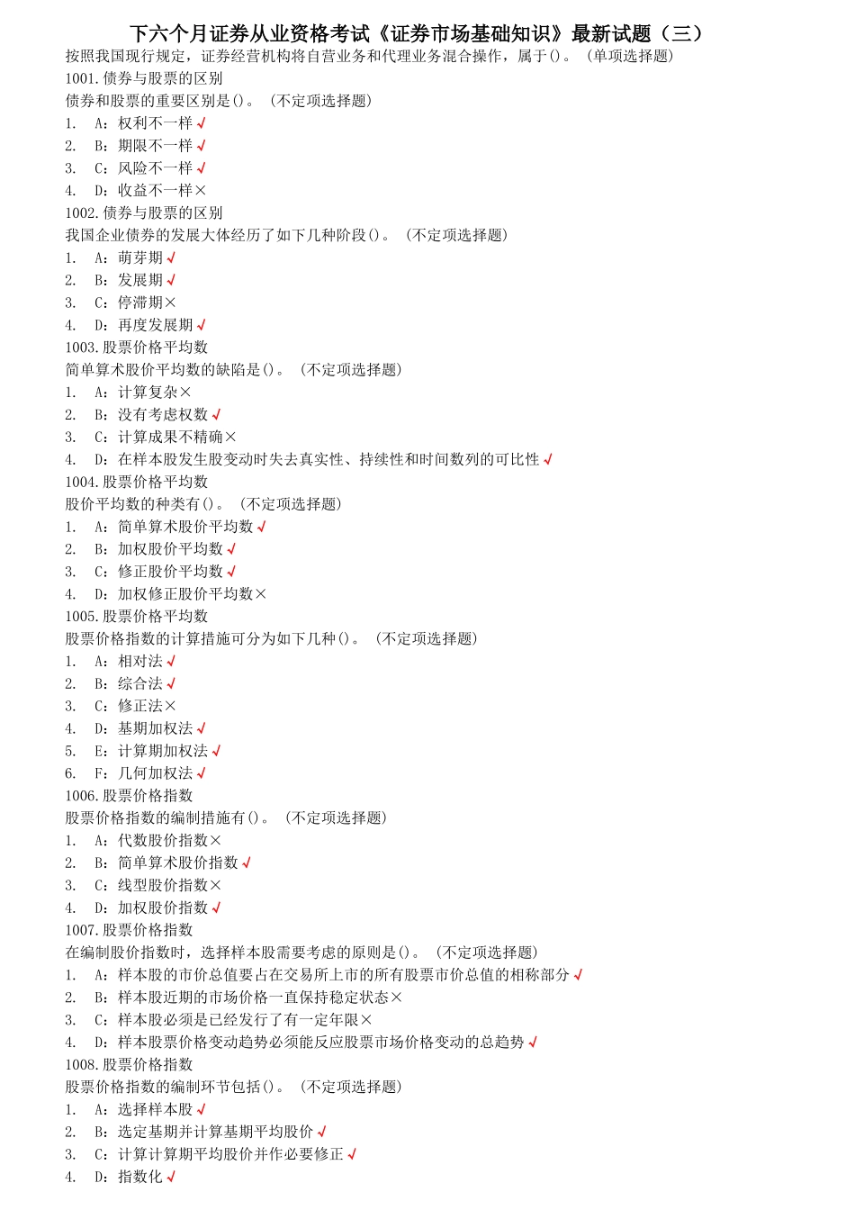 2025年下半年证券从业资格考试证券市场基础知识试题_第1页