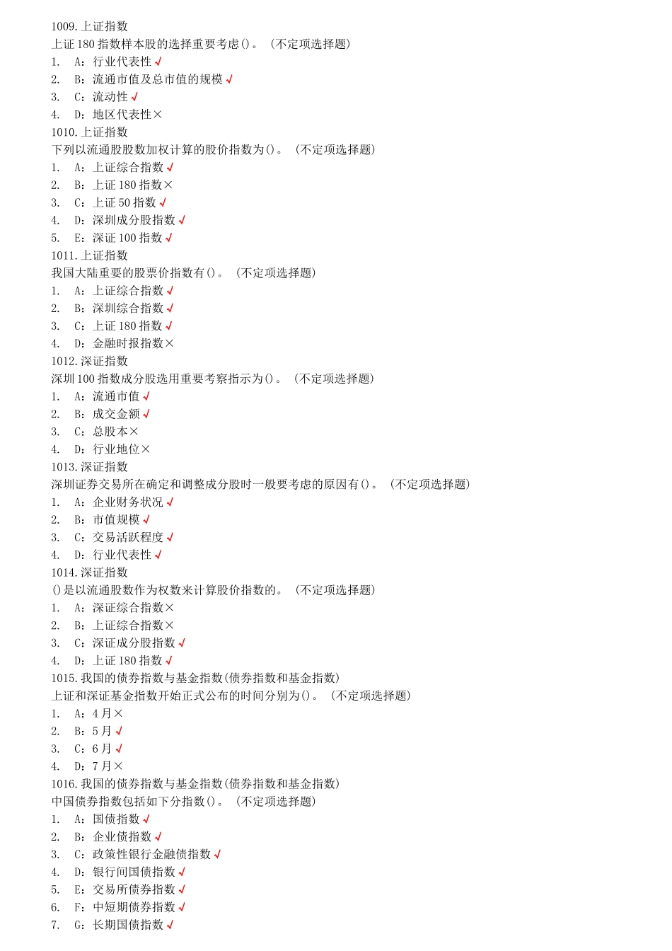 2025年下半年证券从业资格考试证券市场基础知识试题_第2页