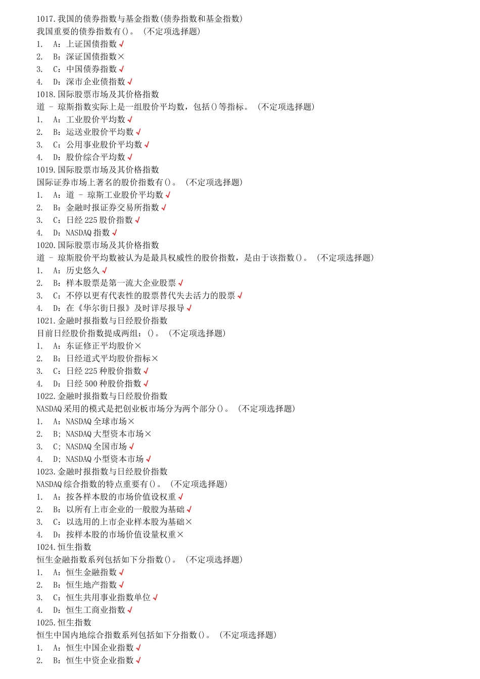 2025年下半年证券从业资格考试证券市场基础知识试题_第3页