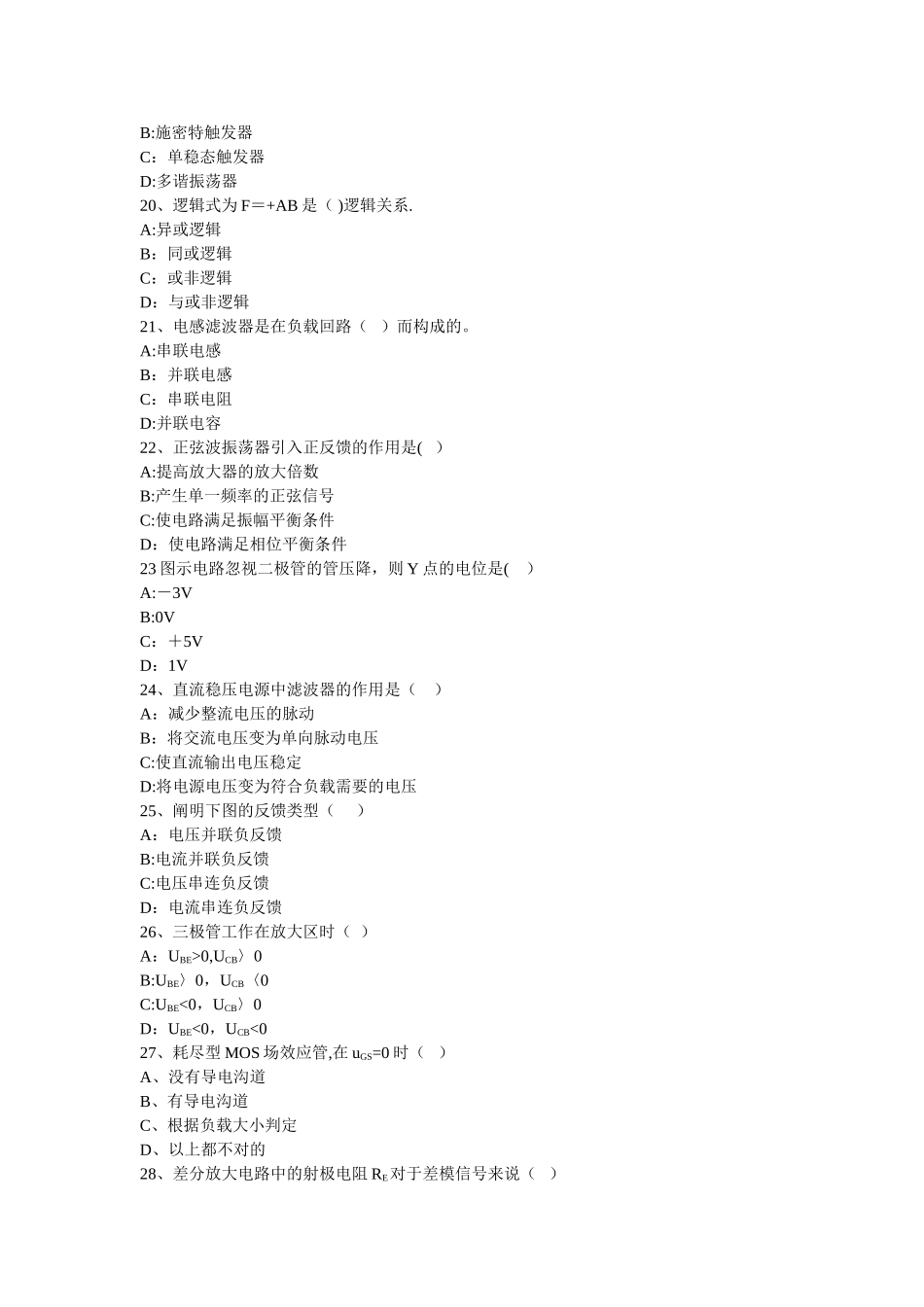 2025年电气智能助理工程师考试题库电子技术题库_第3页