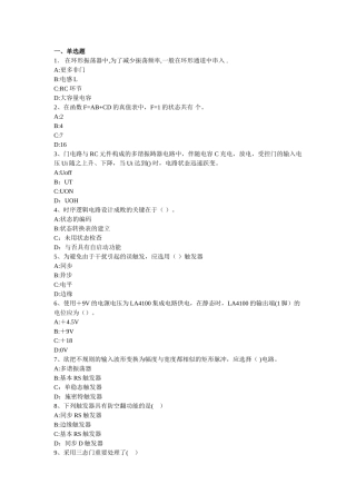 2025年电气智能助理工程师考试题库电子技术题库