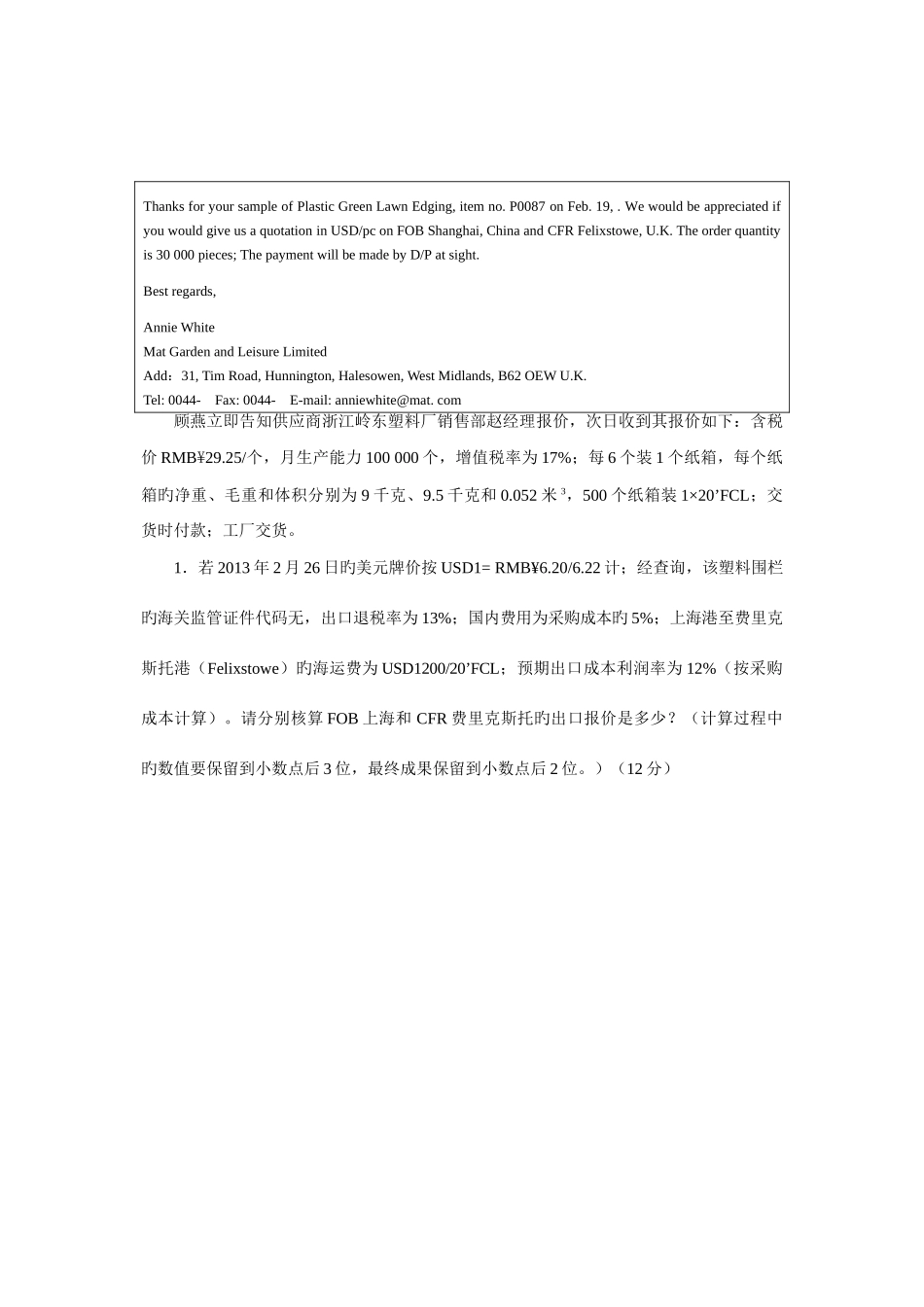 2025年外贸业务员考试操作实务试卷A卷_第2页