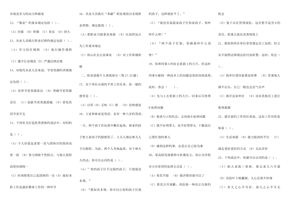 2025年三级人力资源管理师考试真题及答案_第2页