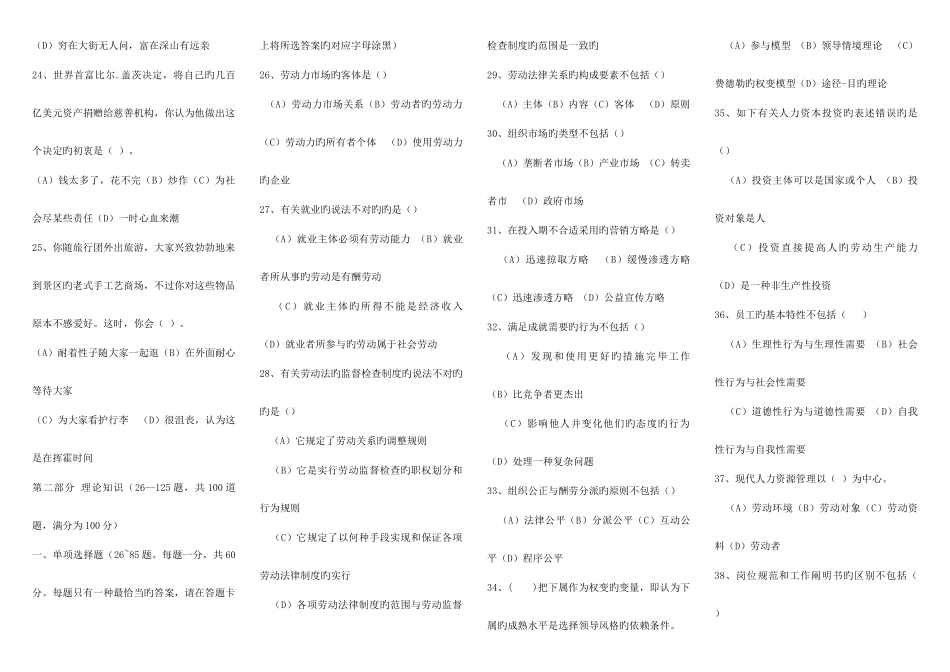 2025年三级人力资源管理师考试真题及答案_第3页