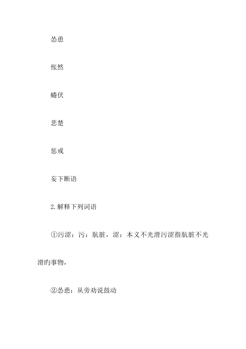 2025年七年级语文下册基础知识点整理_第2页