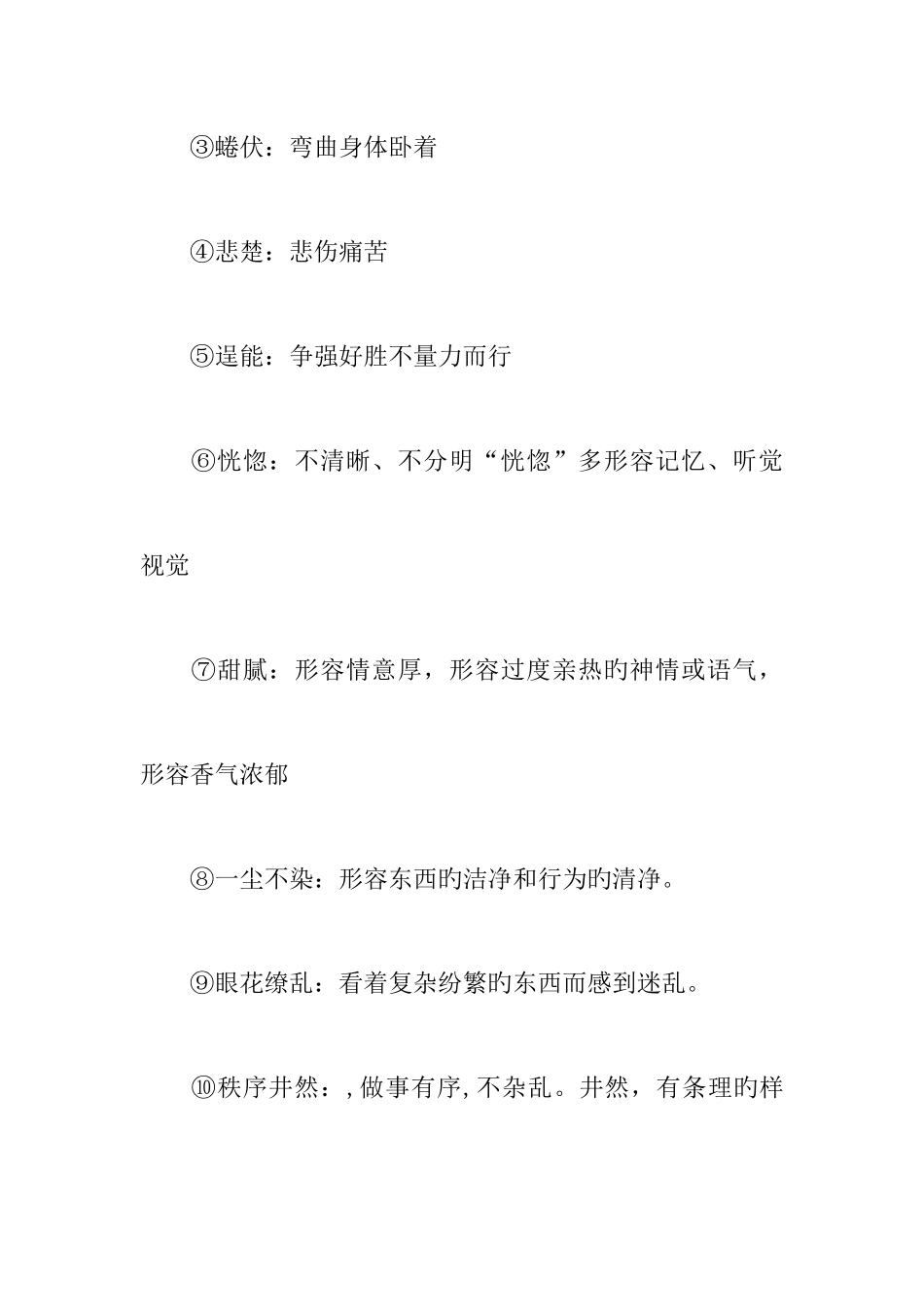 2025年七年级语文下册基础知识点整理_第3页