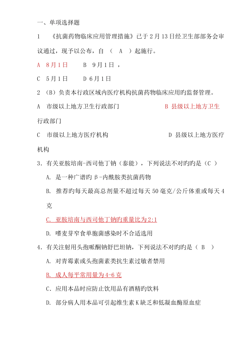 2025年医生考试题库抗菌药物_第1页
