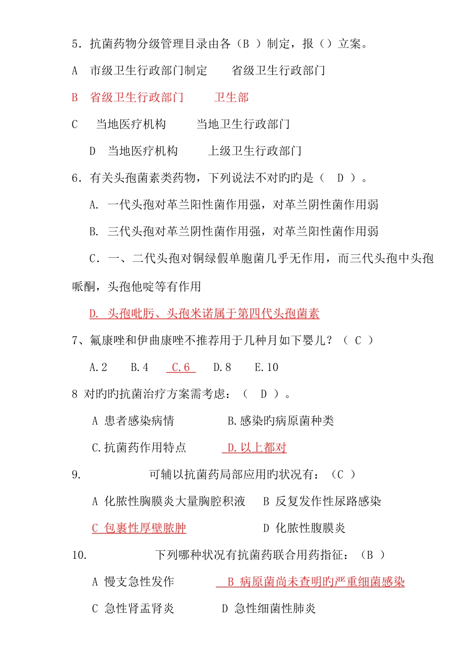 2025年医生考试题库抗菌药物_第2页