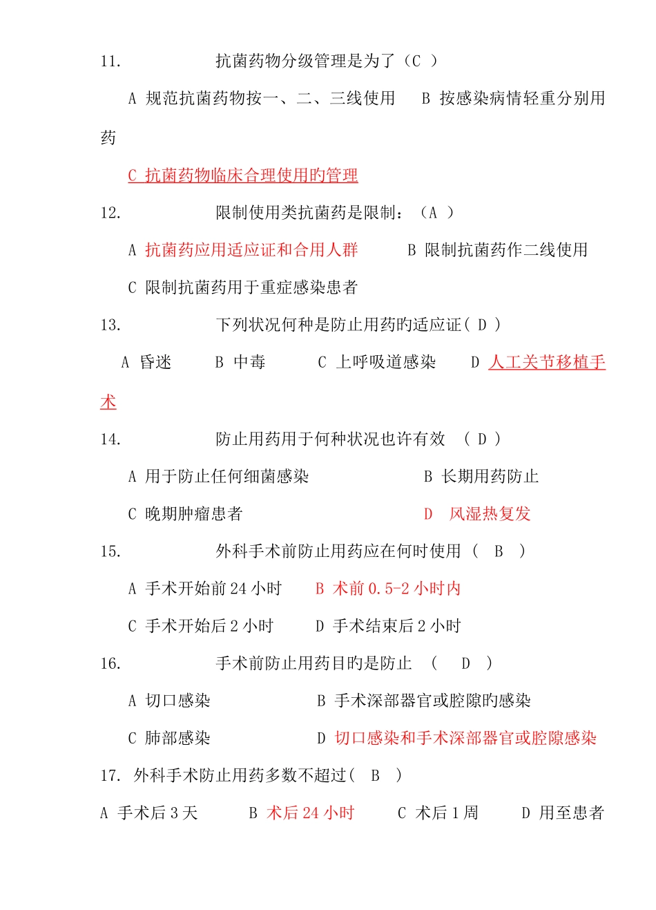 2025年医生考试题库抗菌药物_第3页