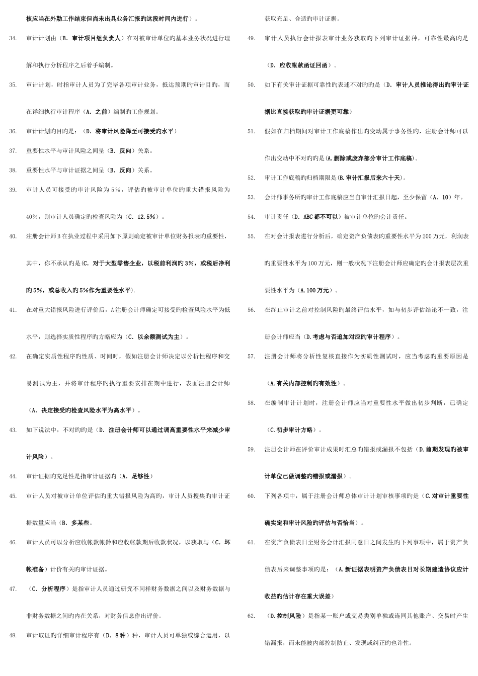 2025年上海电大秋审计原理与实务期未考试复习资料及_第2页