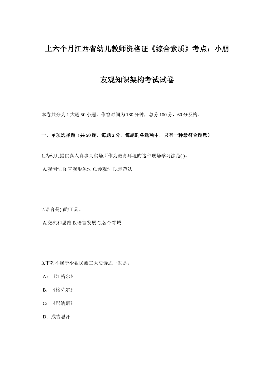 2025年上半年江西省幼儿教师资格证综合素质考点儿童观知识架构考试试卷_第1页
