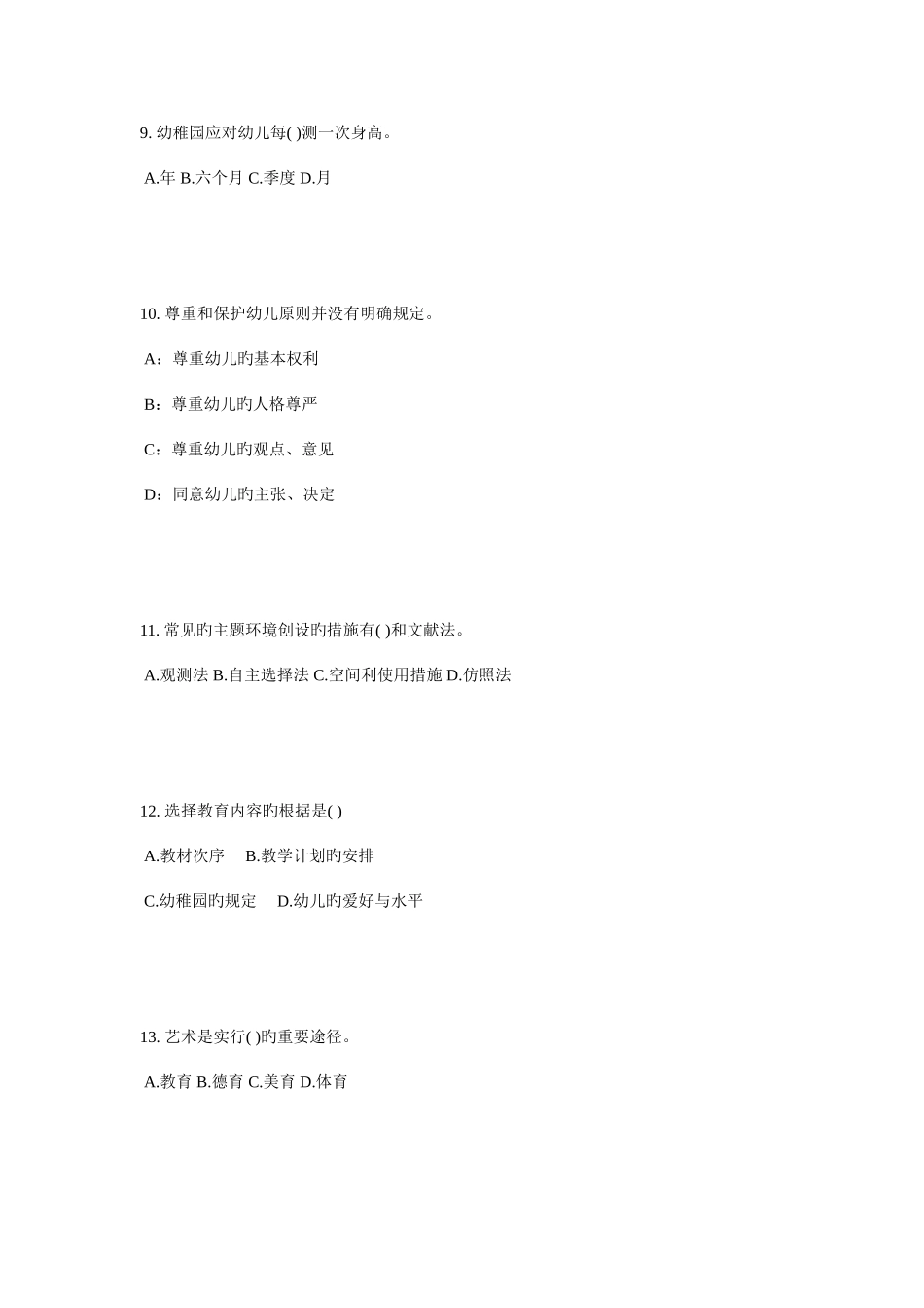 2025年上半年江西省幼儿教师资格证综合素质考点儿童观知识架构考试试卷_第3页