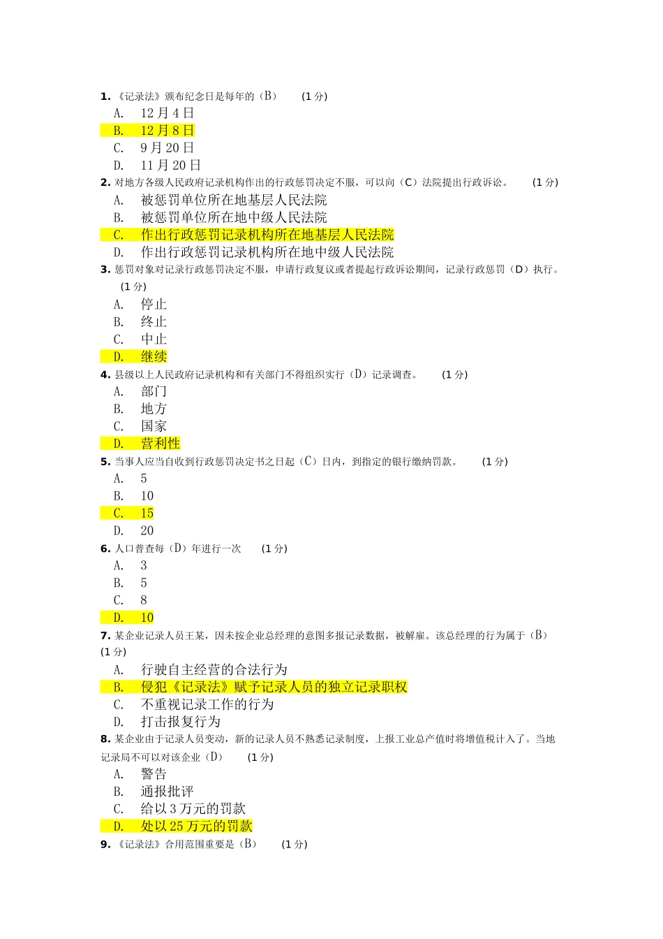 2025年继续教育统计法考题_第1页