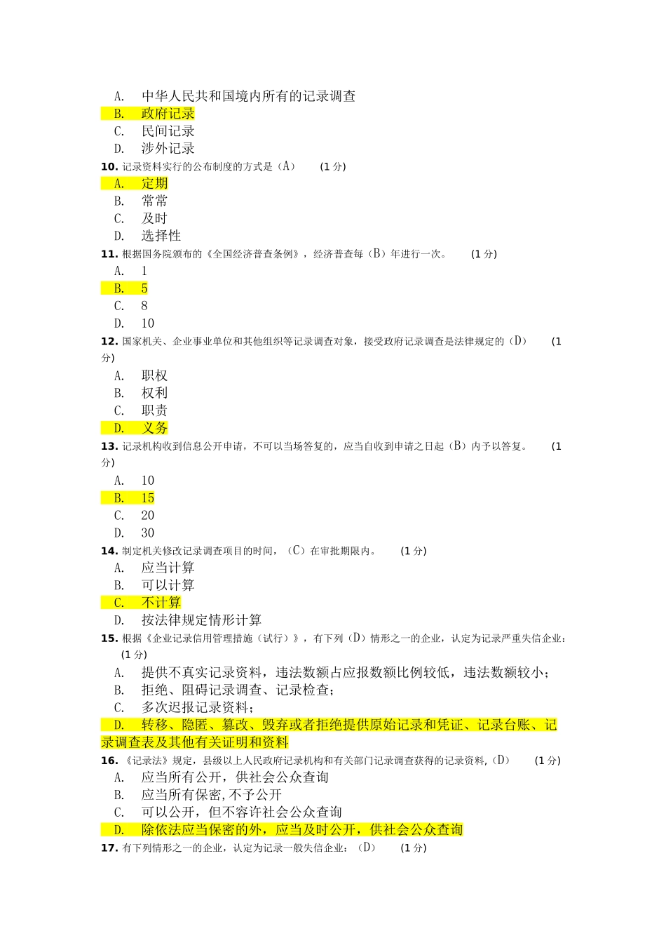 2025年继续教育统计法考题_第2页