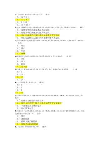 2025年继续教育统计法考题