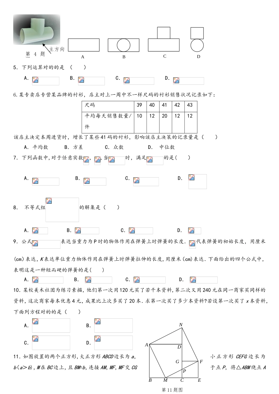 2025年德州市初中学业水平数学试题及答案_第2页