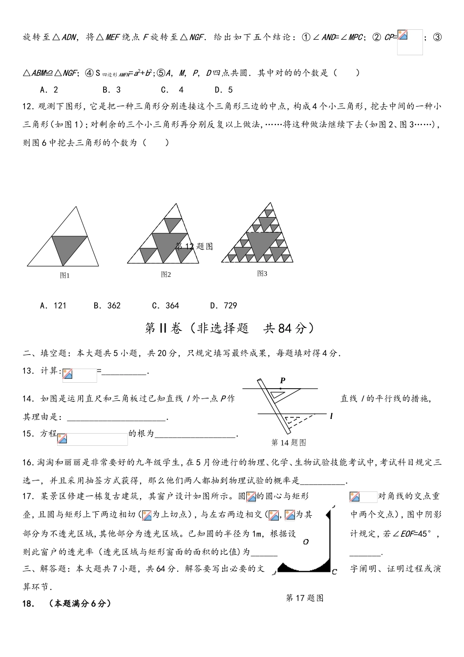 2025年德州市初中学业水平数学试题及答案_第3页