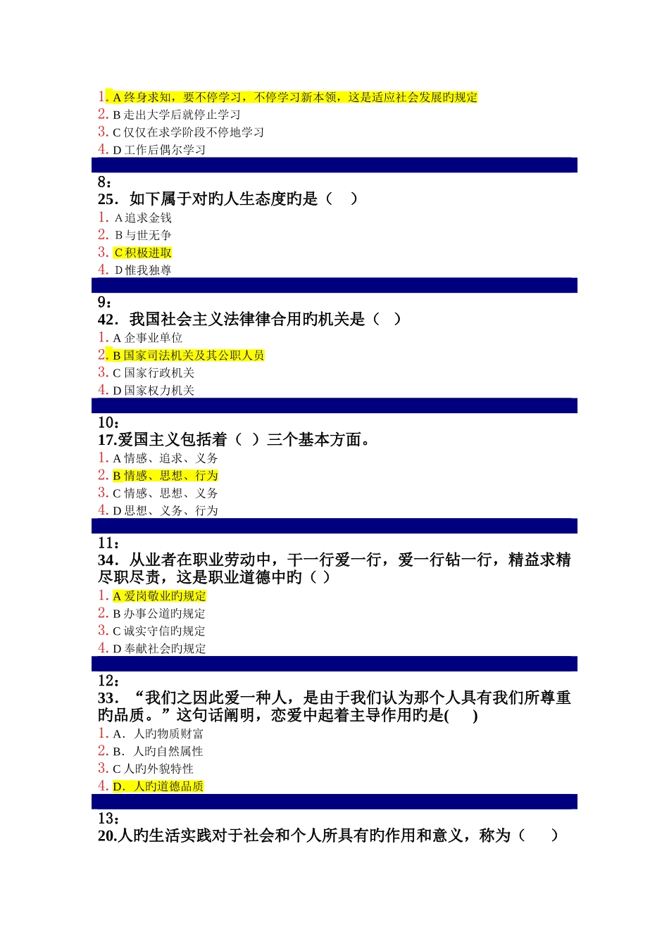 2025年吉大思想道德修养在线作业答案_第2页