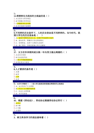 2025年吉大思想道德修养在线作业答案