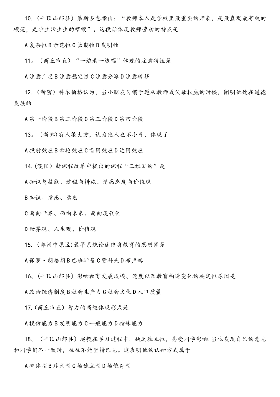 2025年河南省教师招聘考试试题_第2页