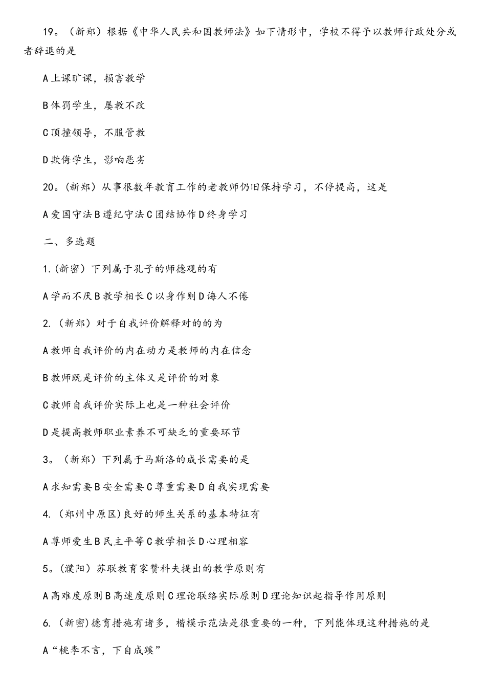 2025年河南省教师招聘考试试题_第3页