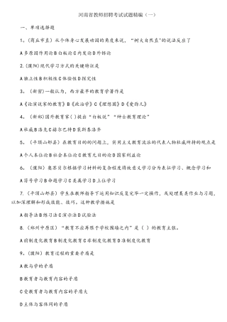 2025年河南省教师招聘考试试题