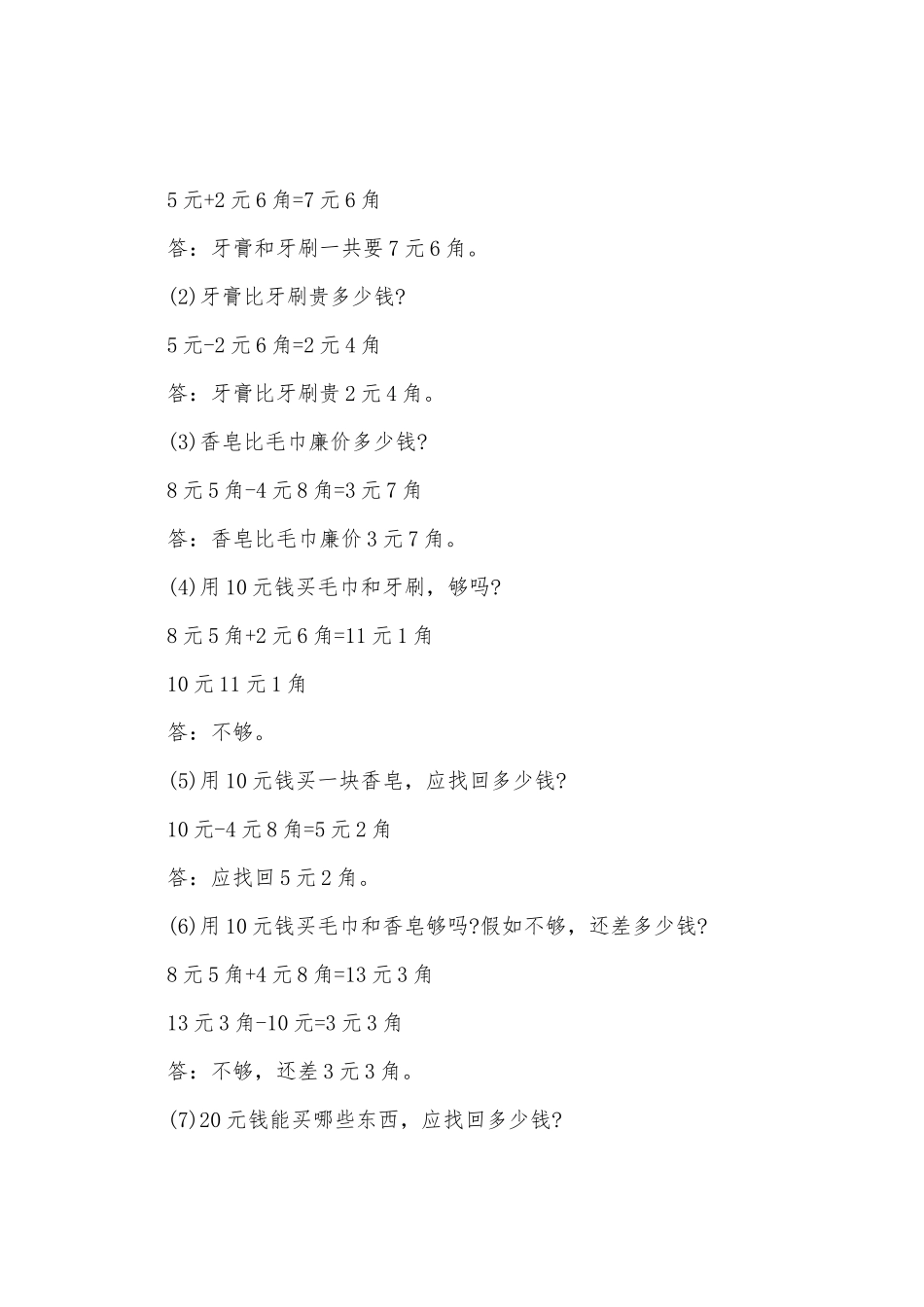 2025年一年级数学重要知识点_第3页