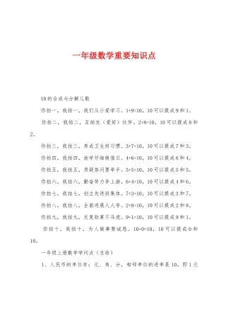 2025年一年级数学重要知识点